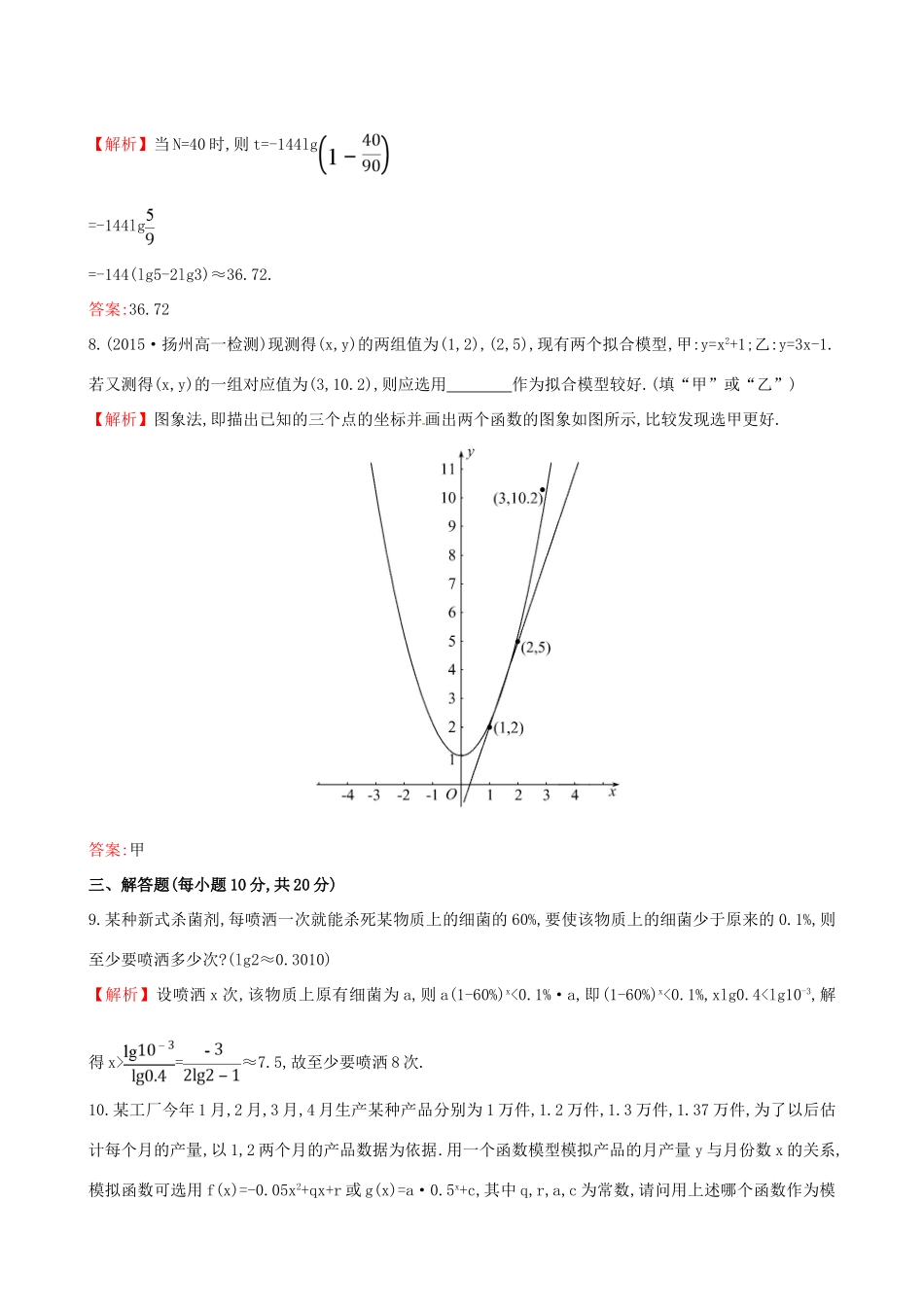 高中数学 精讲优练课型 第三章 函数的应用 3.2.2 函数模型的应用举例 第2课时 指数型、对数型函数模型的应用举例课时提升作业 新人教版必修1-新人教版高一必修1数学试题_第3页