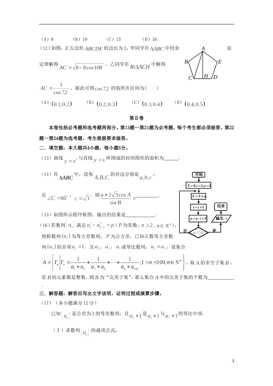 广东省惠州市高三数学第二次调研考试试题 理-人教版高三全册数学试题_第3页