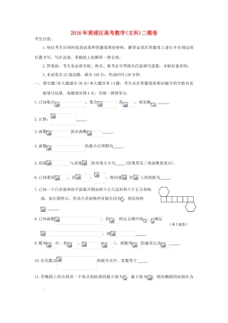 上海市黄浦区高三数学4月模拟（二模）试卷 文（含解析）-人教版高三全册数学试题