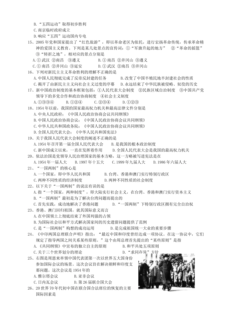 高一历史会考复习练习卷必修1_第2页