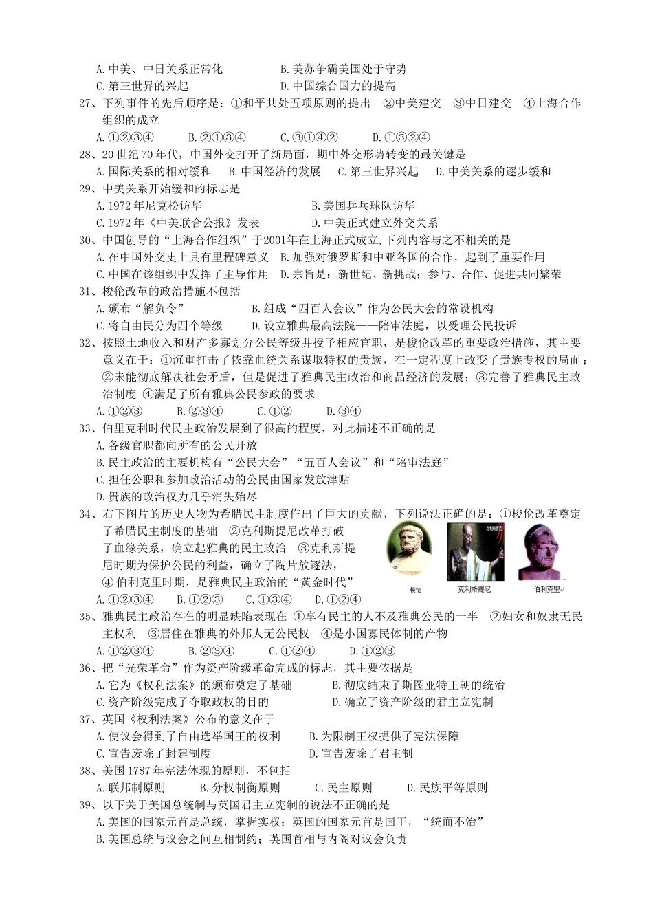 高一历史会考复习练习卷必修1_第3页