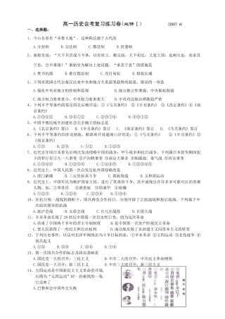 高一历史会考复习练习卷必修1