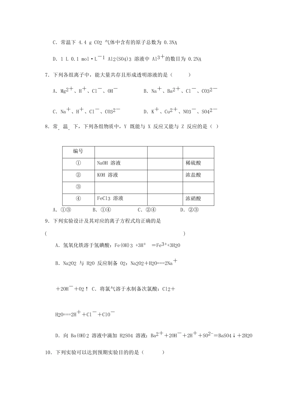 江西省赣州市南康区、兴国县高三化学上学期期中联考试题-人教版高三全册化学试题_第2页