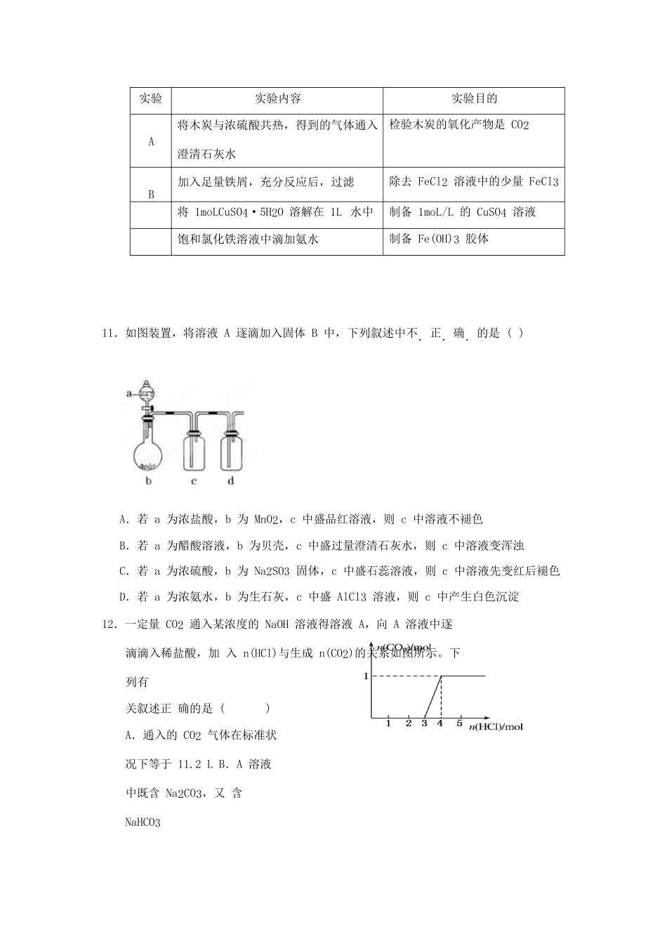 江西省赣州市南康区、兴国县高三化学上学期期中联考试题-人教版高三全册化学试题_第3页