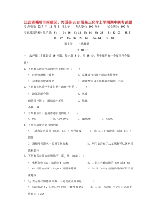 江西省赣州市南康区、兴国县高三化学上学期期中联考试题-人教版高三全册化学试题