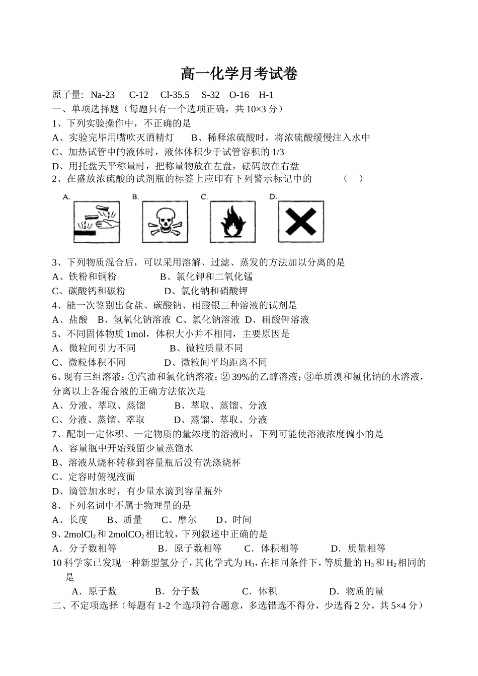 江苏省泰兴市蒋华高中０８年高一化学月考试卷 人教版必修1_第1页