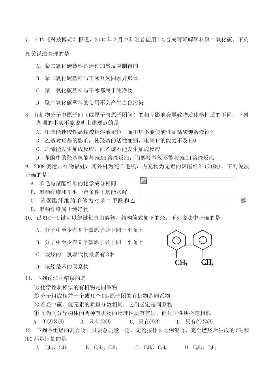 高二化学选修5《有机化学基础》模块综合测试_第2页
