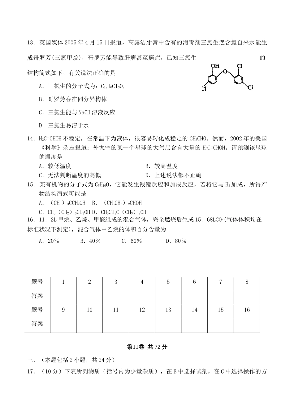 高二化学选修5《有机化学基础》模块综合测试_第3页