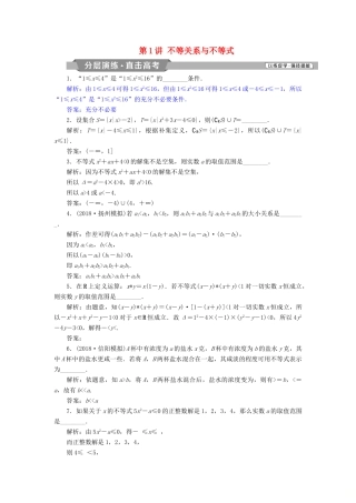 （江苏专版）高考数学一轮复习 第六章 不等式、推理与证明 第1讲 不等关系与不等式分层演练直击高考 文-人教版高三全册数学试题