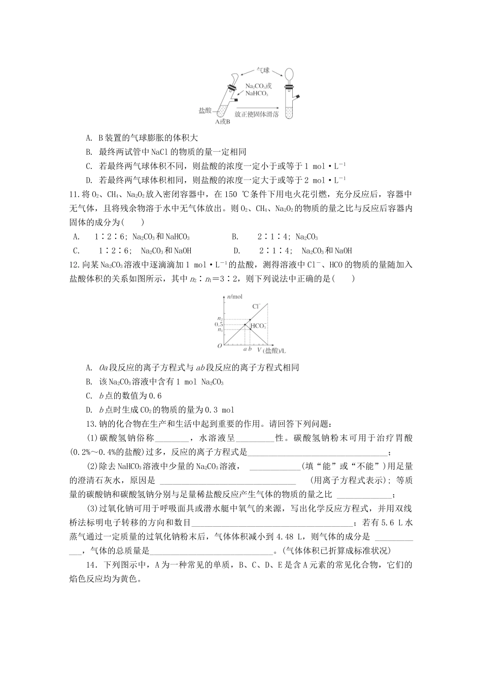 高中化学 金属钠及其化合物习题 新人教版必修1-新人教版高一必修1化学试题_第2页