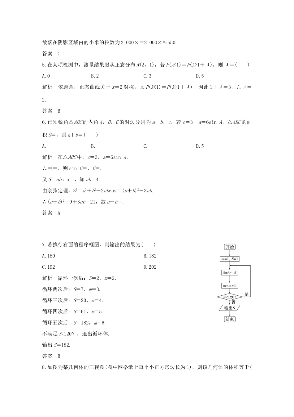 高考数学总复习 高分突破复习：小题满分限时练（六）-人教版高三全册数学试题_第2页