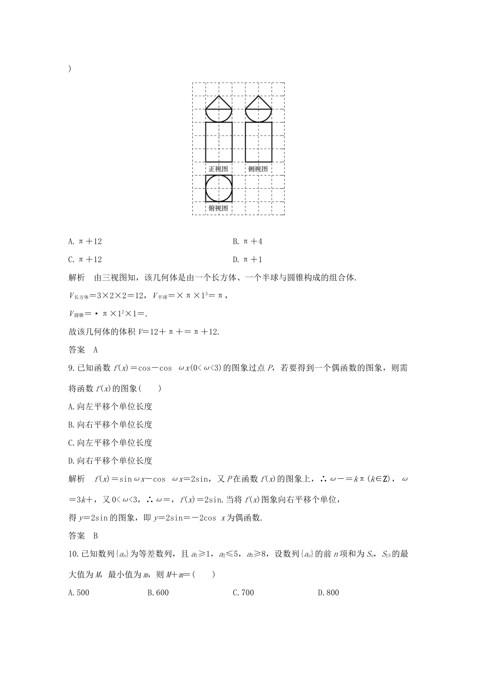 高考数学总复习 高分突破复习：小题满分限时练（六）-人教版高三全册数学试题_第3页