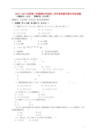 黑龙江省鸡西市高二数学下学期期末考试试题 理-人教版高二全册数学试题