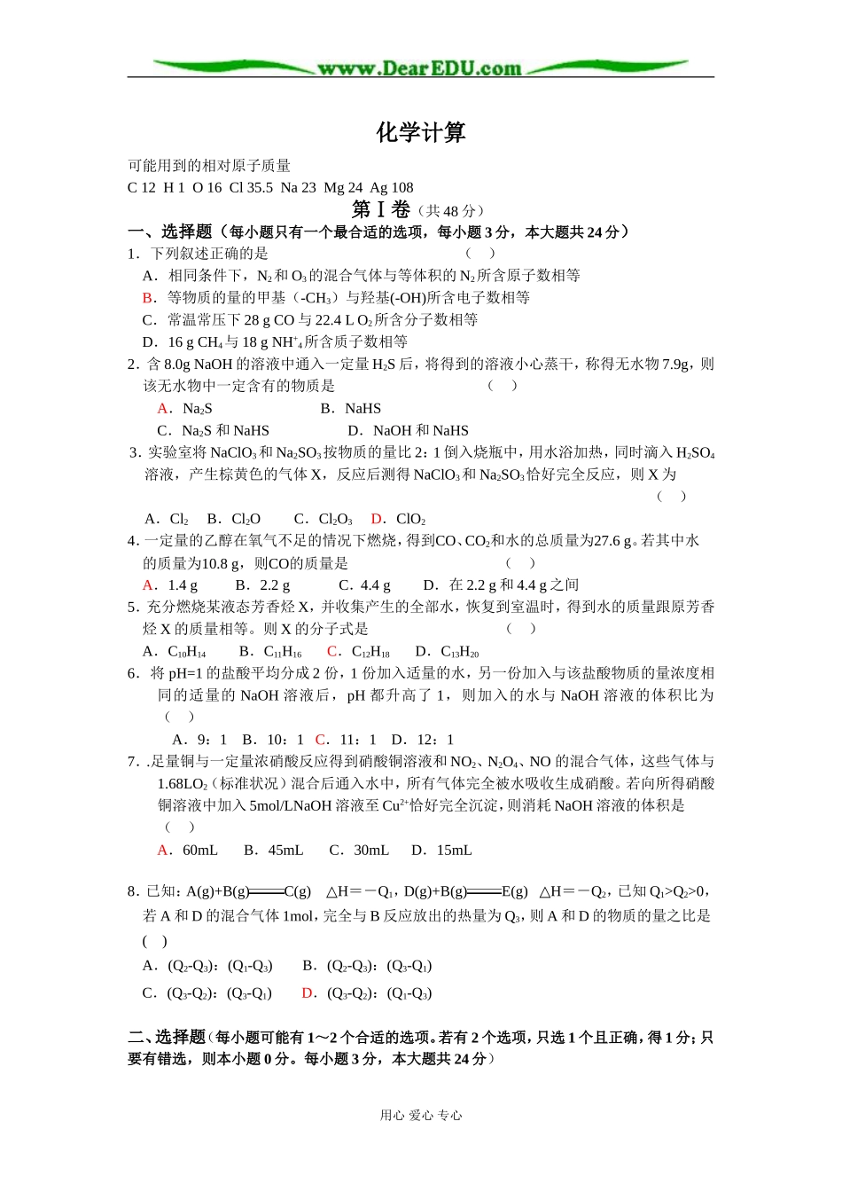 南京市高三化学计算复习检测题_第1页