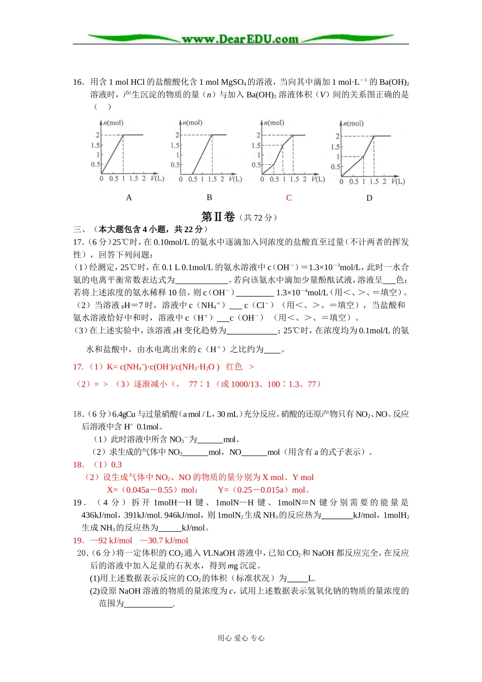 南京市高三化学计算复习检测题_第3页