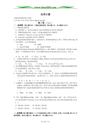 南京市高三化学计算复习检测题