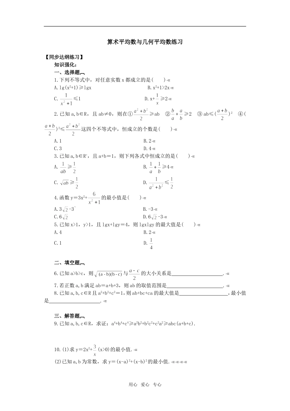 算术平均数与几何平均数练习_第1页
