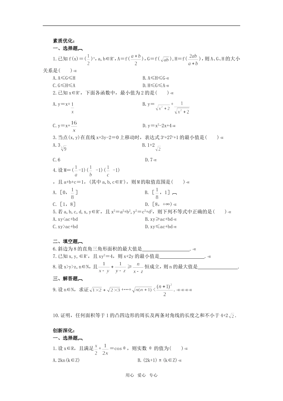 算术平均数与几何平均数练习_第2页