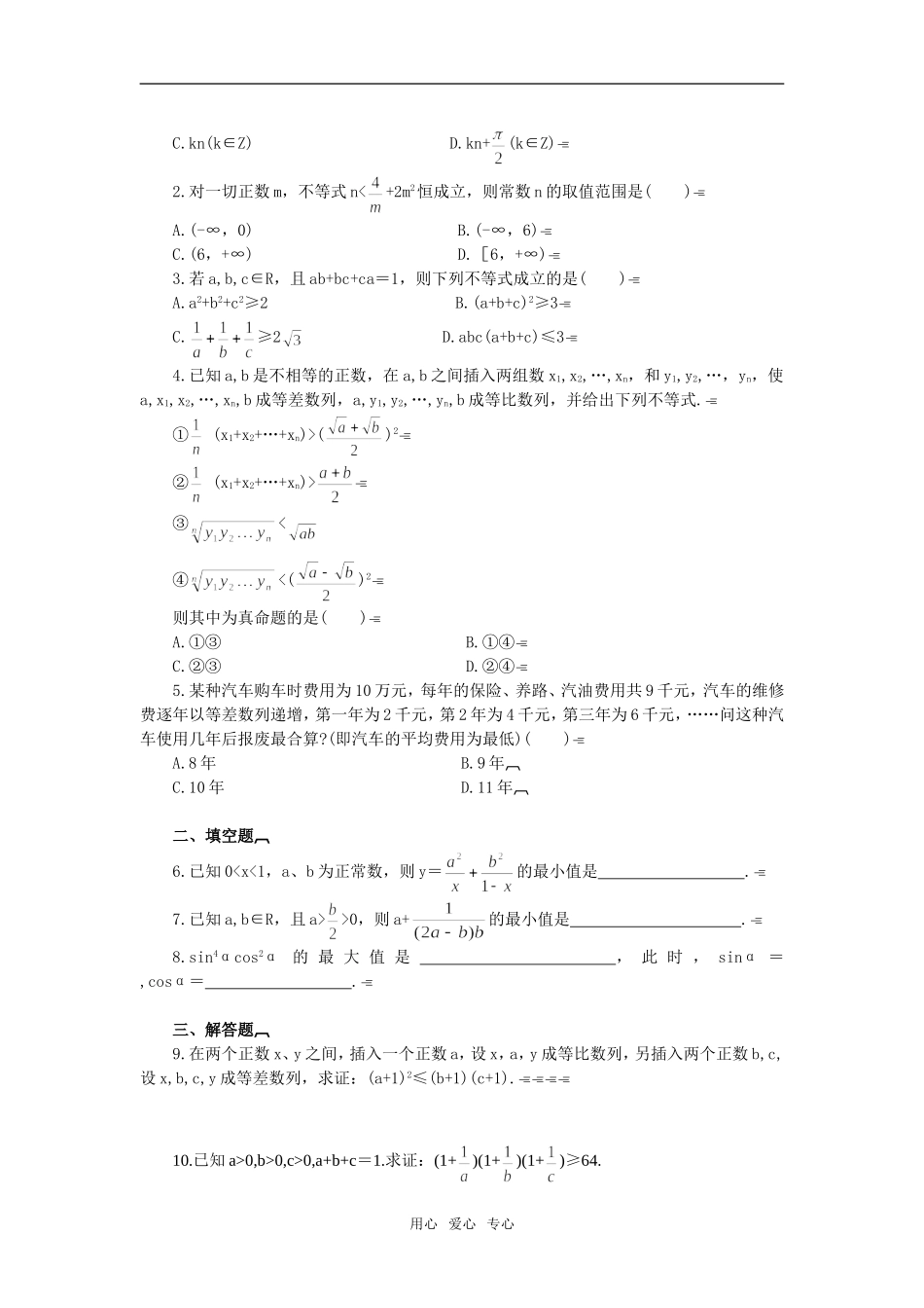 算术平均数与几何平均数练习_第3页