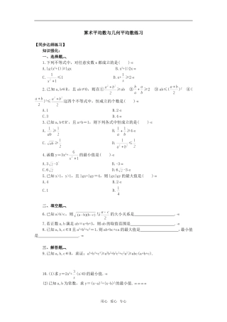 算术平均数与几何平均数练习