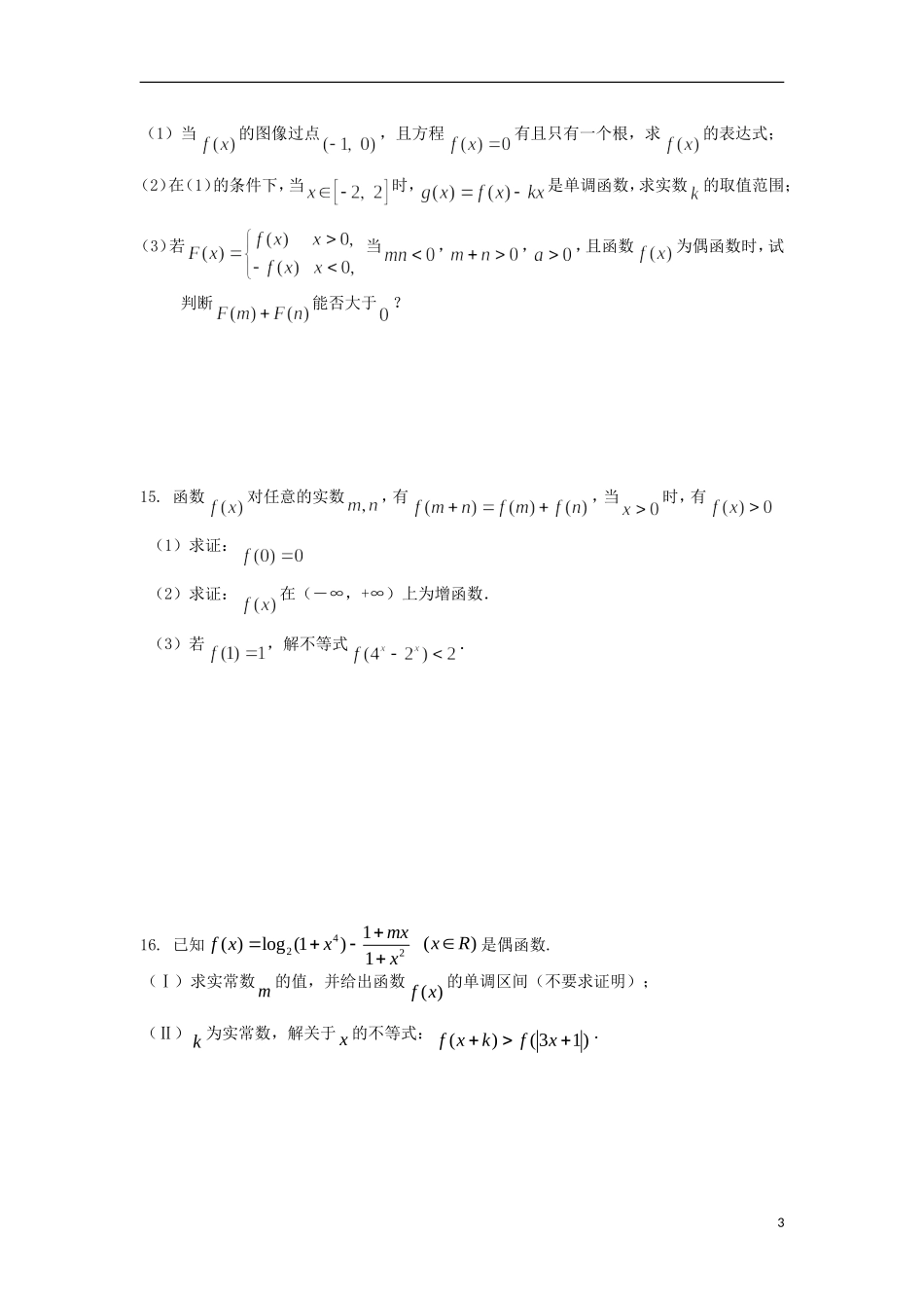 高二数学暑假作业 第4天 文-人教版高二全册数学试题_第3页