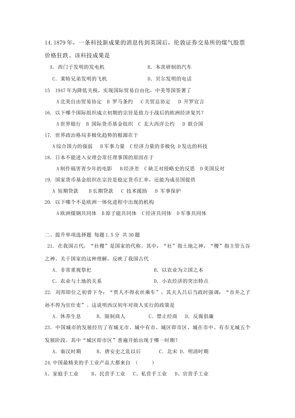 广东省广州市南沙区高一历史下学期期中试题-人教版高一全册历史试题_第2页