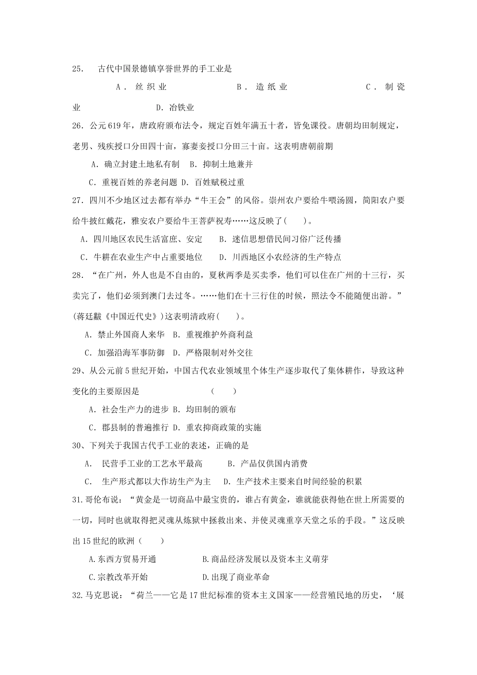广东省广州市南沙区高一历史下学期期中试题-人教版高一全册历史试题_第3页