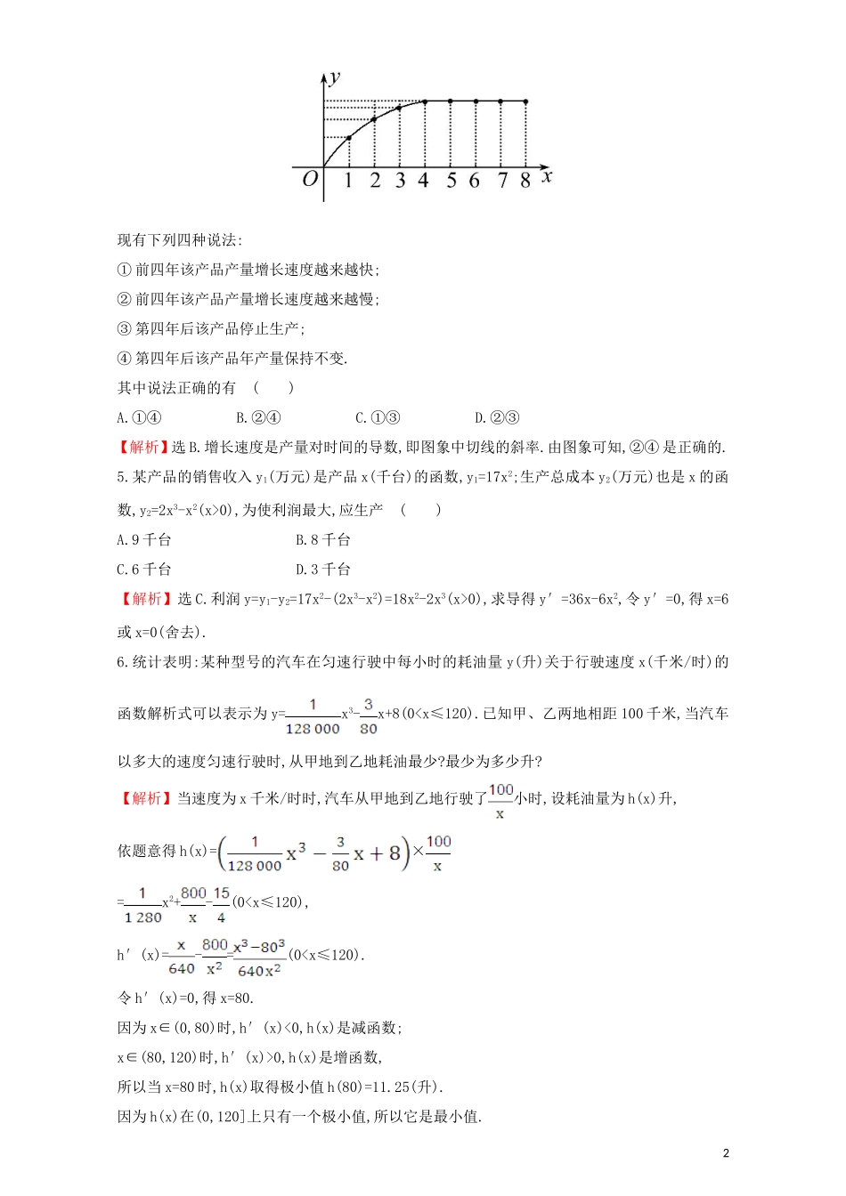 高中数学 第三章 导数及其应用 3.4 生活中的优化问题举例 课堂10分钟达标 3.4 生活中的优化问题举例检测（含解析）新人教A版选修1-1-新人教A版高二选修1-1数学试题_第2页