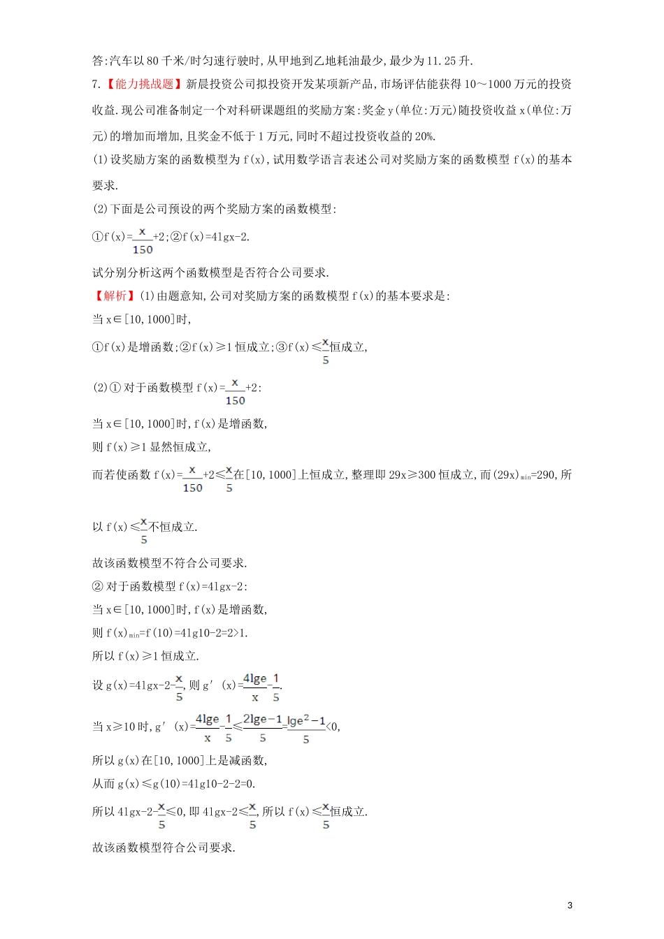 高中数学 第三章 导数及其应用 3.4 生活中的优化问题举例 课堂10分钟达标 3.4 生活中的优化问题举例检测（含解析）新人教A版选修1-1-新人教A版高二选修1-1数学试题_第3页