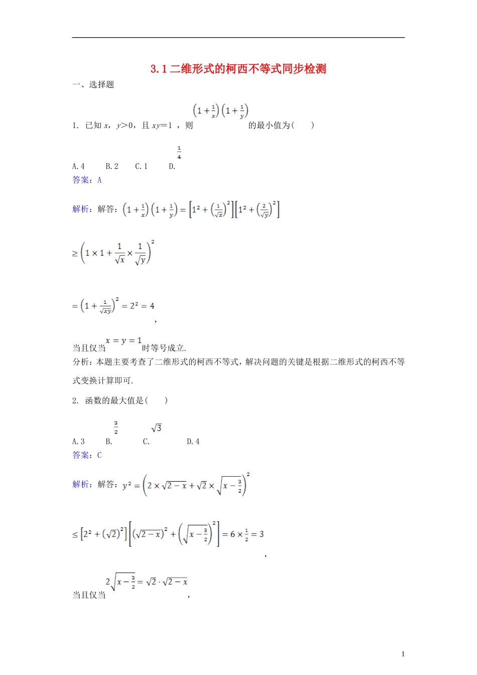 高中数学 第三讲 柯西不等式与排序不等式 3.1 二维形式的柯西不等式同步检测（含解析）新人教A版选修4-5-新人教A版高二选修4-5数学试题_第1页