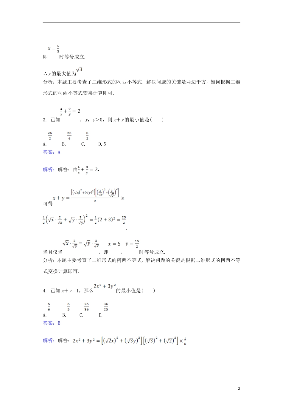 高中数学 第三讲 柯西不等式与排序不等式 3.1 二维形式的柯西不等式同步检测（含解析）新人教A版选修4-5-新人教A版高二选修4-5数学试题_第2页