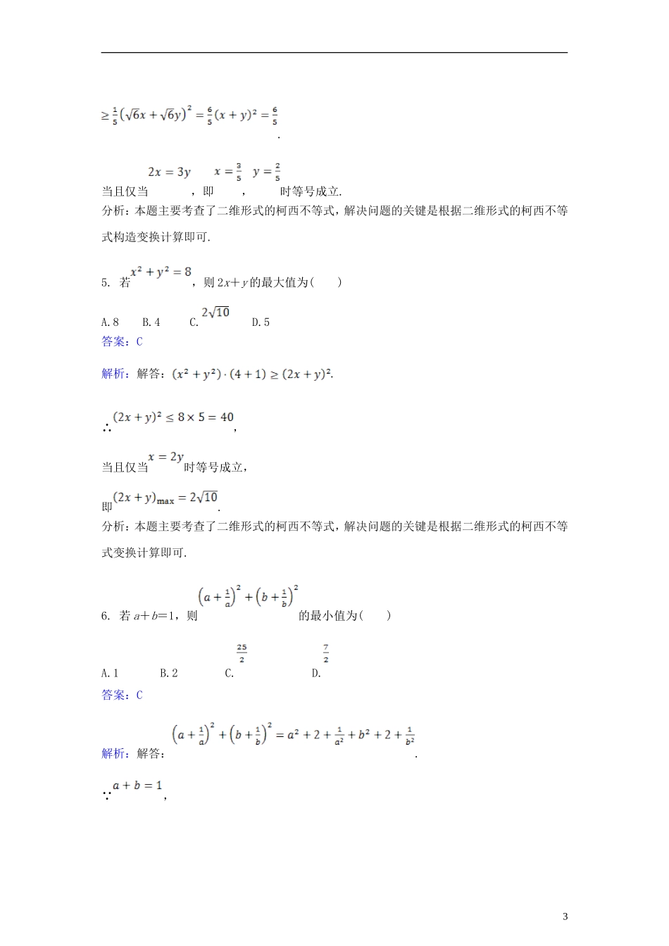 高中数学 第三讲 柯西不等式与排序不等式 3.1 二维形式的柯西不等式同步检测（含解析）新人教A版选修4-5-新人教A版高二选修4-5数学试题_第3页
