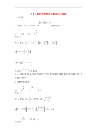 高中数学 第三讲 柯西不等式与排序不等式 3.1 二维形式的柯西不等式同步检测（含解析）新人教A版选修4-5-新人教A版高二选修4-5数学试题