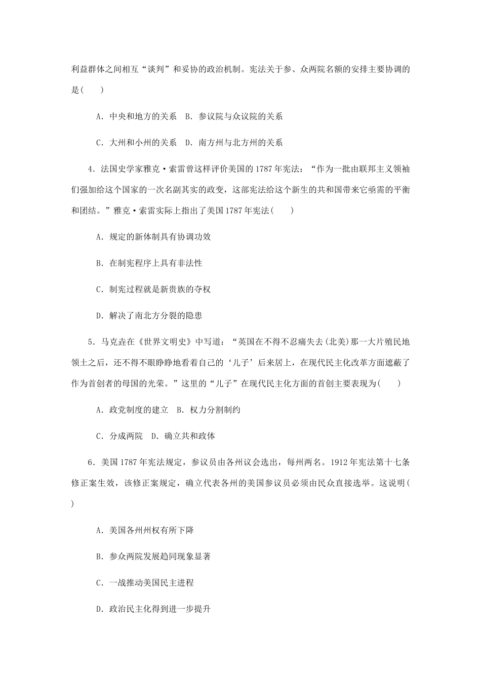 （江苏专版）高考历史总复习 第5讲 美国的总统共和制课时作业-人教版高三全册历史试题_第2页