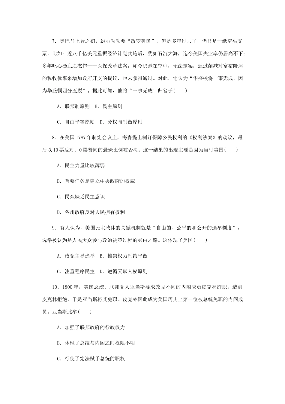 （江苏专版）高考历史总复习 第5讲 美国的总统共和制课时作业-人教版高三全册历史试题_第3页