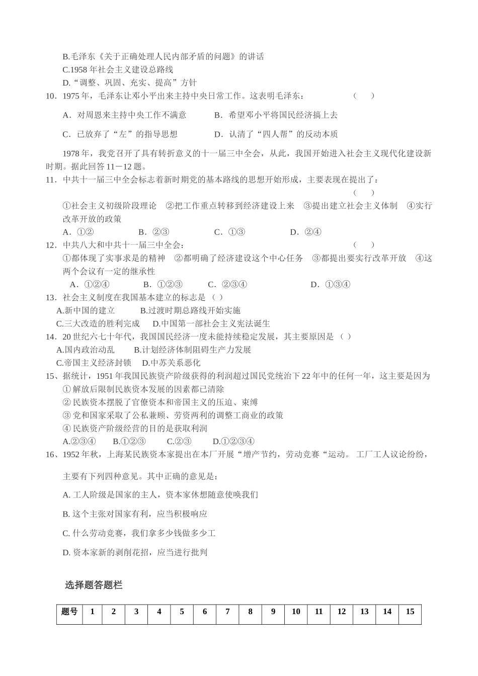 高一历史下册中国社会主义建设道路的探索 同步练习_第2页