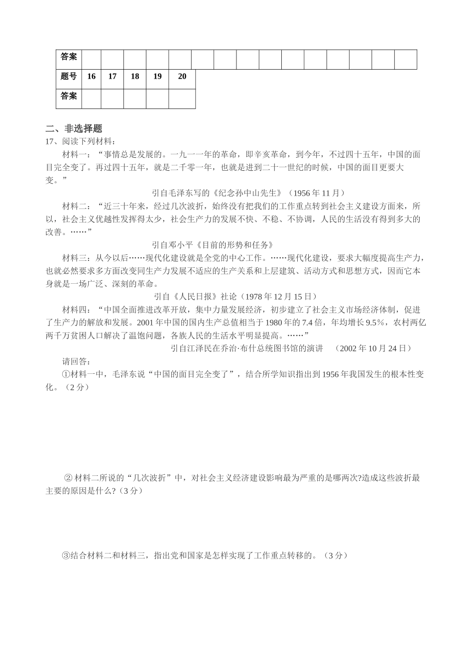 高一历史下册中国社会主义建设道路的探索 同步练习_第3页