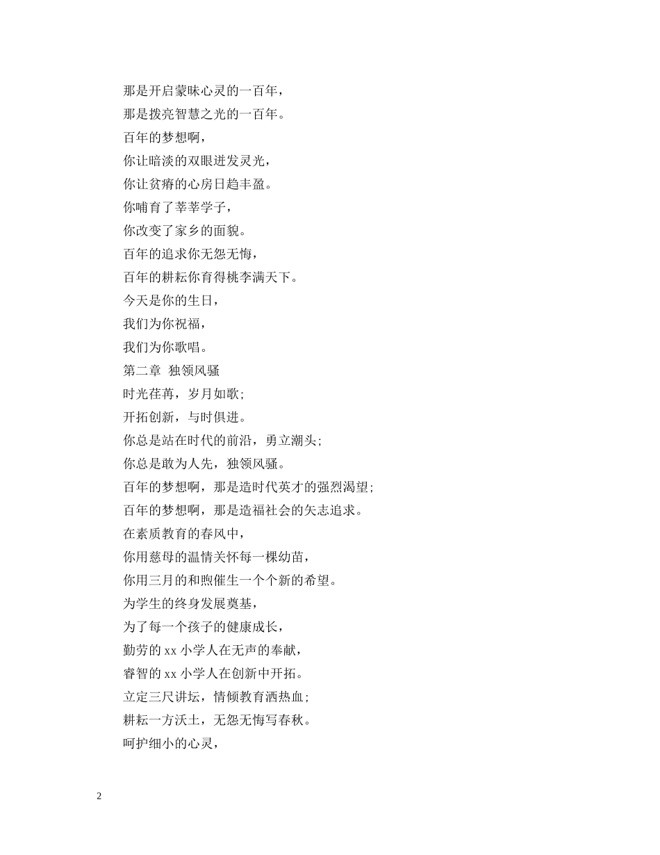 小学百年校庆致词 _第2页