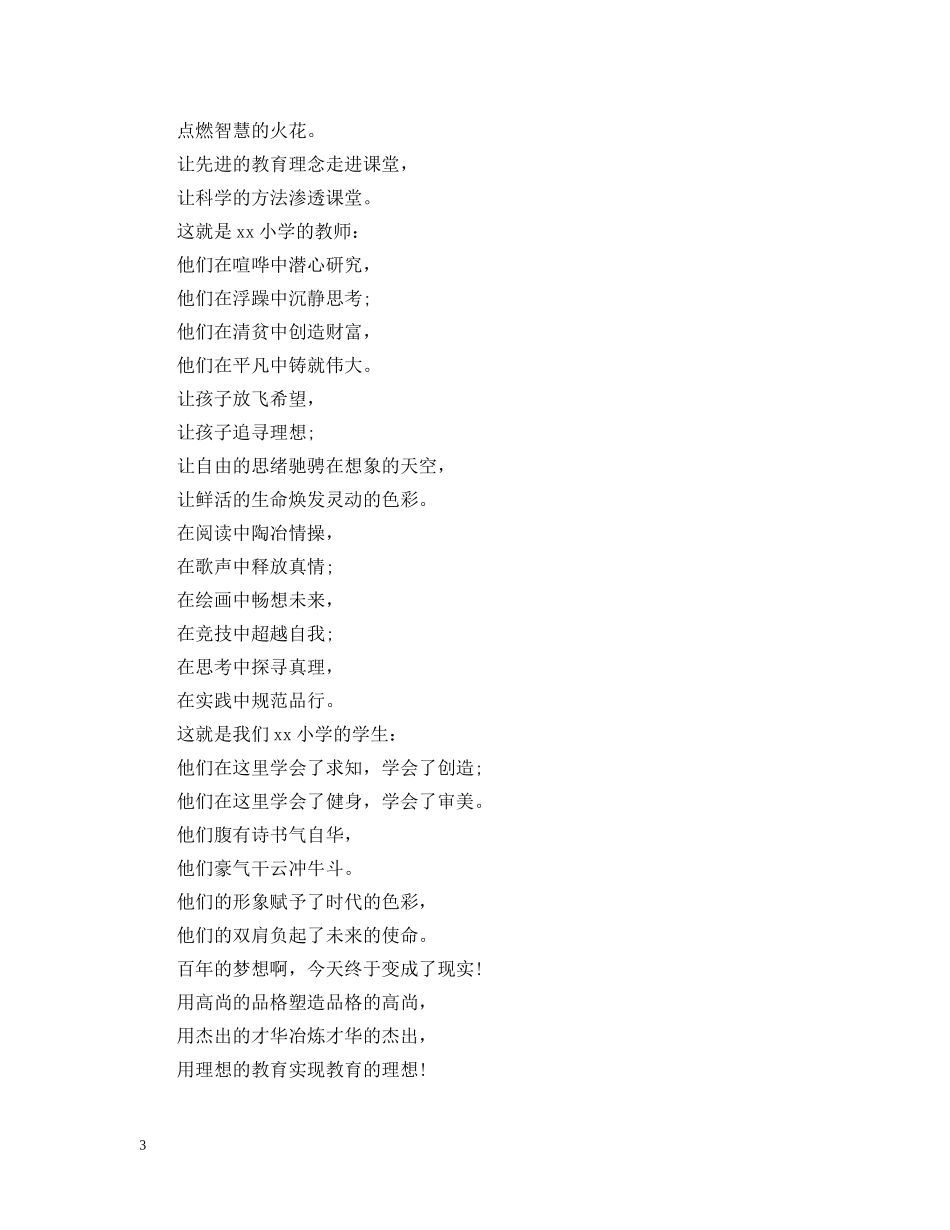 小学百年校庆致词 _第3页