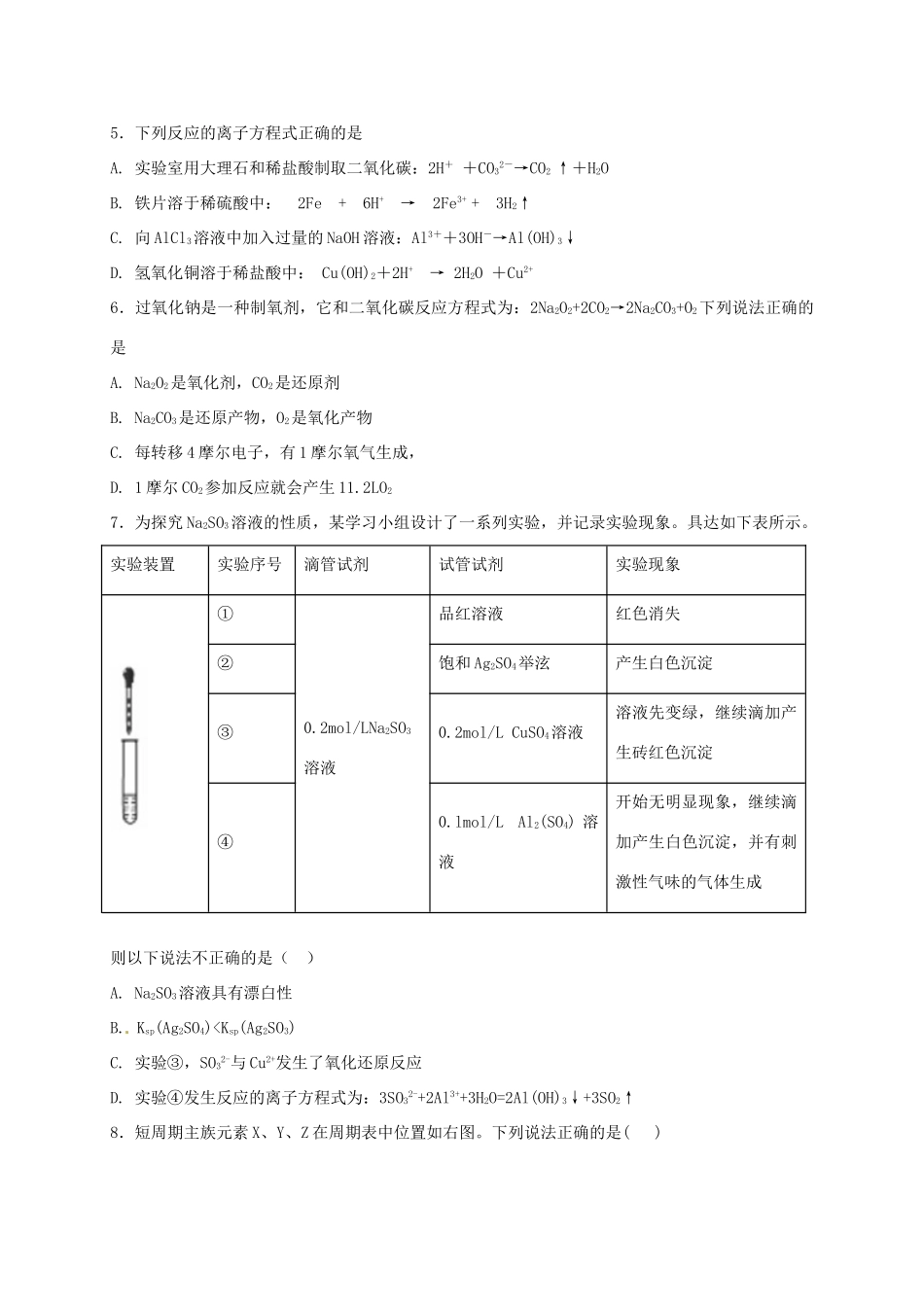 山东省枣庄市薛城区高三化学4月阶段性自测试题-人教版高三全册化学试题_第2页