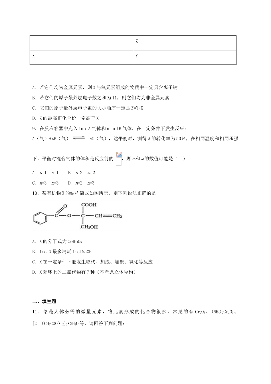 山东省枣庄市薛城区高三化学4月阶段性自测试题-人教版高三全册化学试题_第3页