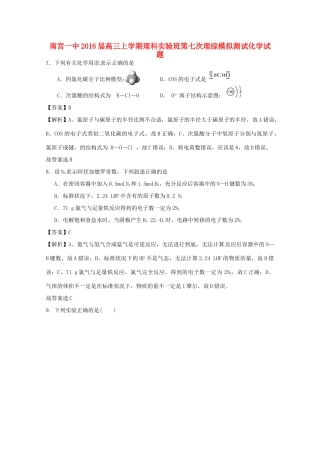 河北省南宫一中高三化学上学期第七次模拟测试试题（实验班，含解析）-人教版高三全册化学试题