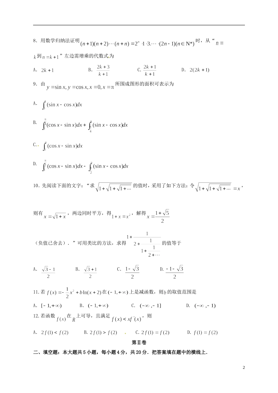 等四校高二数学上学期期末联考试题 理-人教版高二全册数学试题_第2页