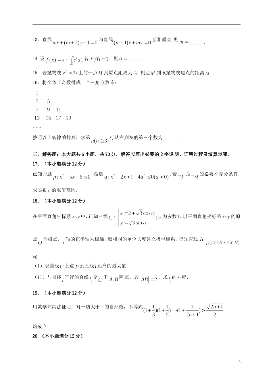 等四校高二数学上学期期末联考试题 理-人教版高二全册数学试题_第3页
