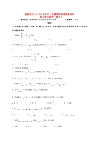 等四校高二数学上学期期末联考试题 理-人教版高二全册数学试题