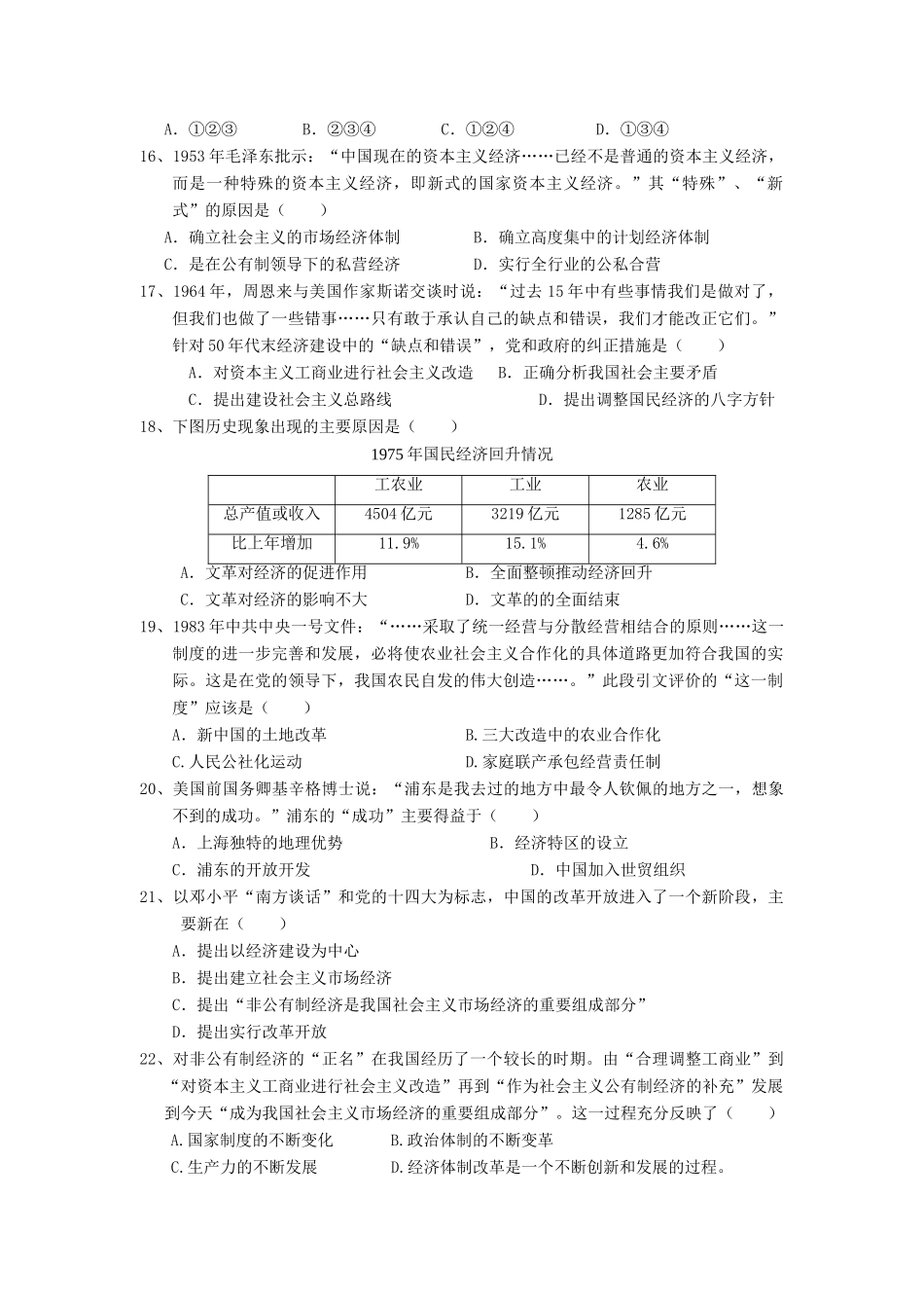 湖北省襄阳市四校10-11学年度高一历史下学期期中联考_第3页