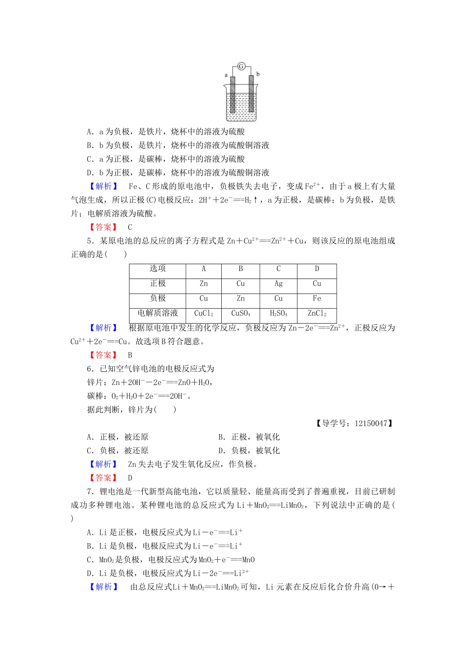 高中化学 第2章 化学反应与能量 第2节 化学能与电能学业分层测评 新人教版必修2-新人教版高一必修2化学试题_第2页