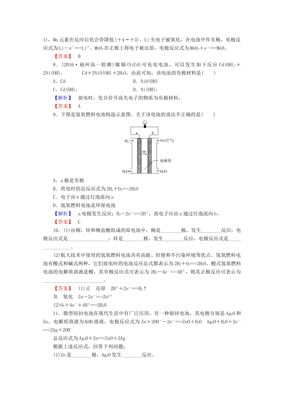 高中化学 第2章 化学反应与能量 第2节 化学能与电能学业分层测评 新人教版必修2-新人教版高一必修2化学试题_第3页