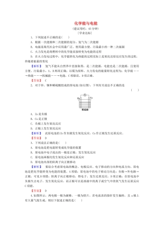 高中化学 第2章 化学反应与能量 第2节 化学能与电能学业分层测评 新人教版必修2-新人教版高一必修2化学试题