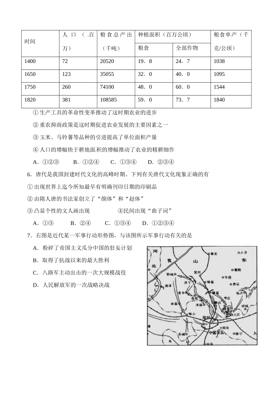 高考历史三轮冲刺阶段选择题 强化练习三-人教版高三全册历史试题_第2页